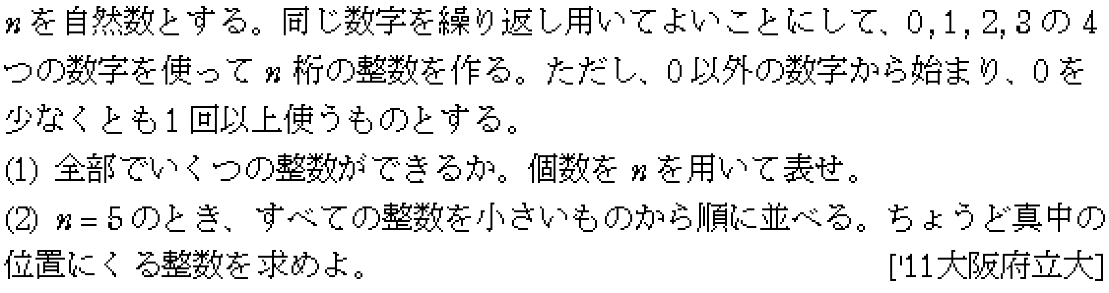 問題 35 問題画像