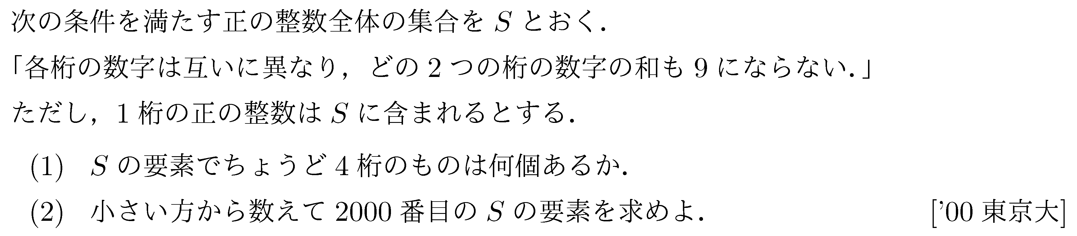 問題 45 問題画像