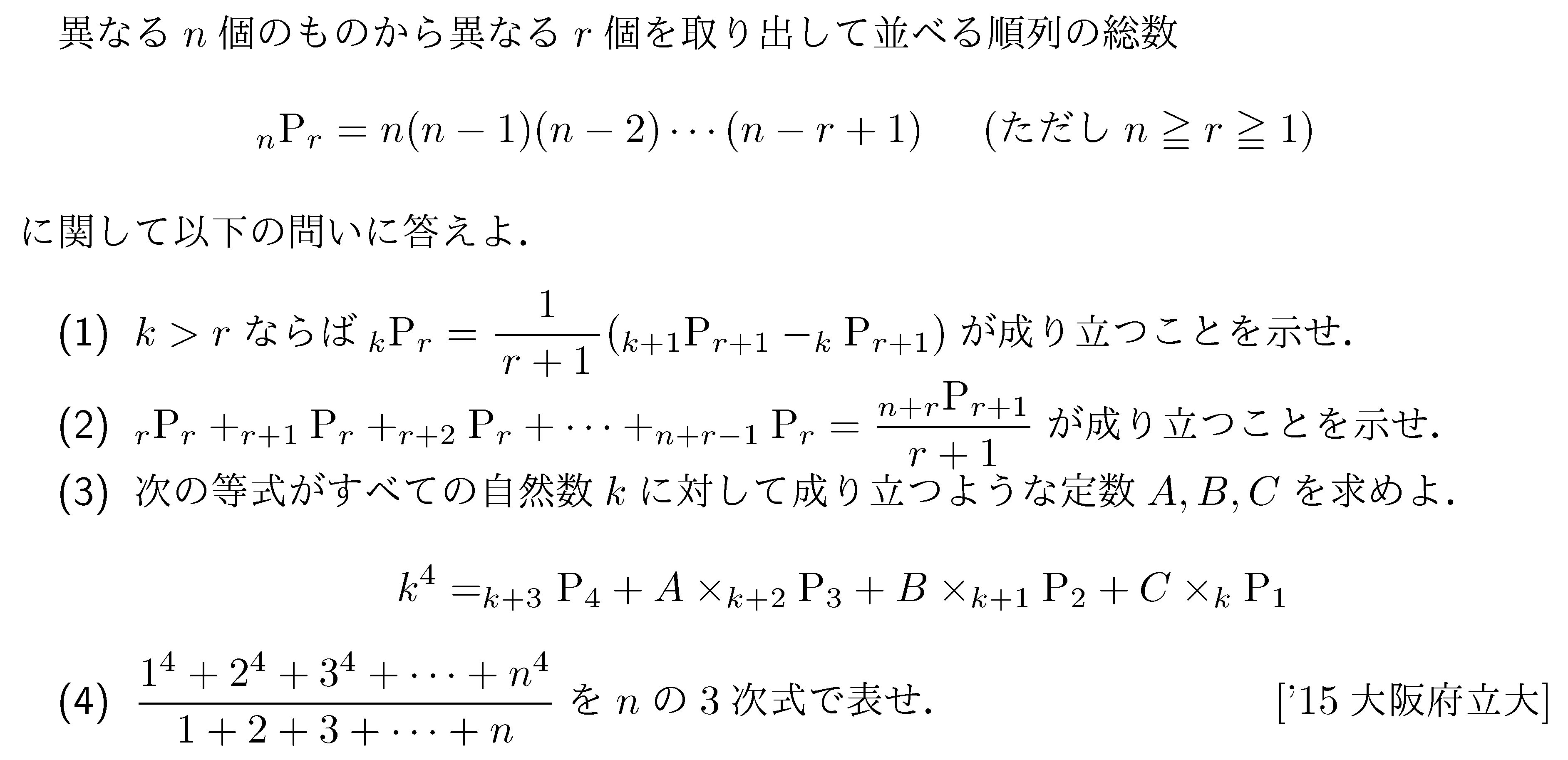問題 49 問題画像