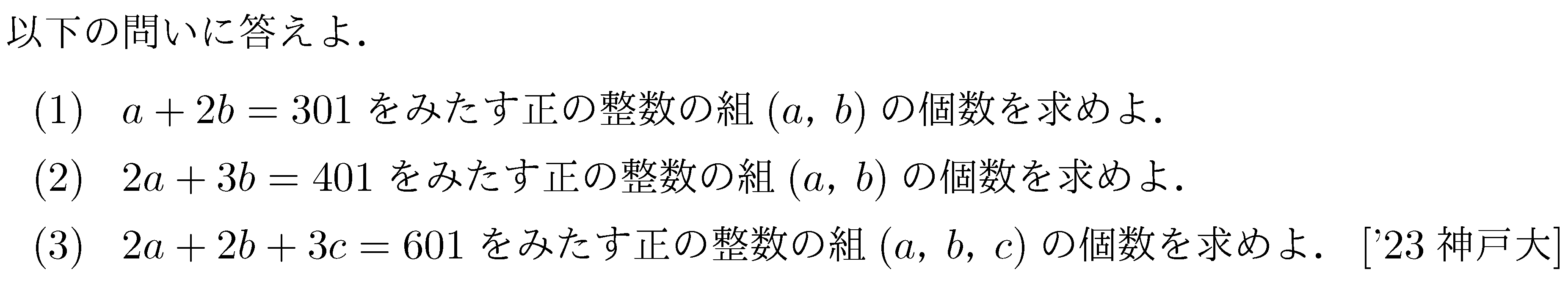 問題 61 問題画像