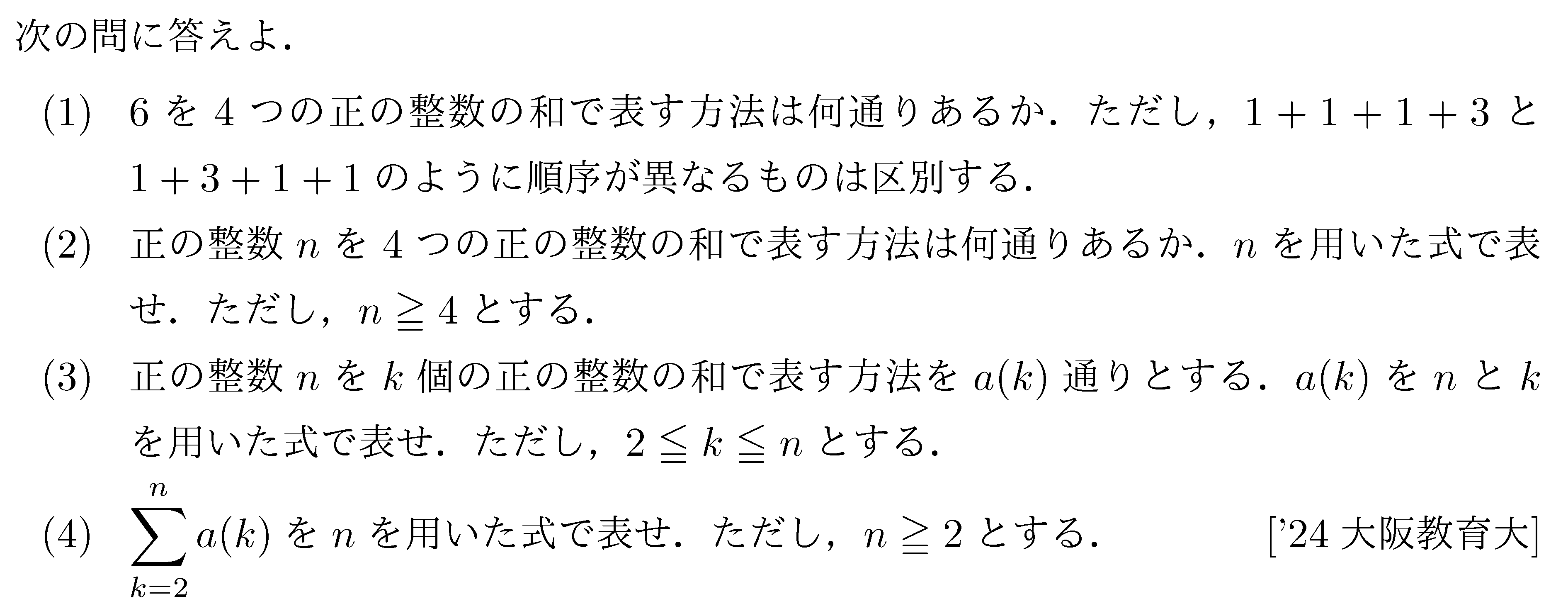 問題 63 問題画像