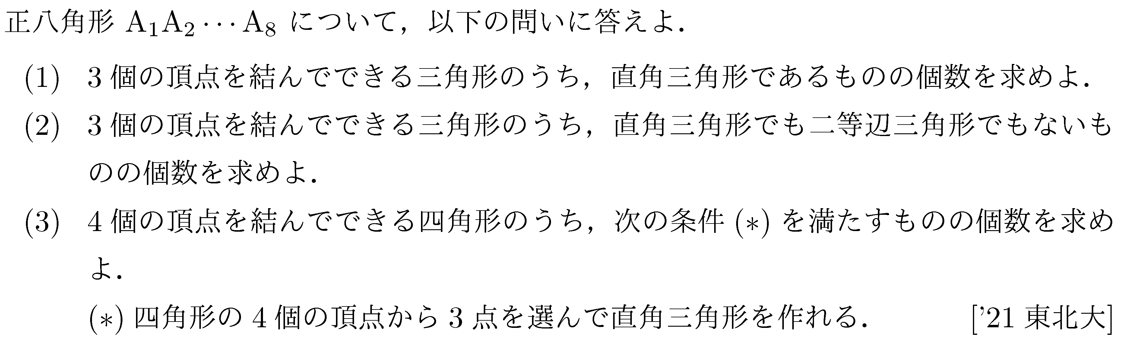 問題 65 問題画像