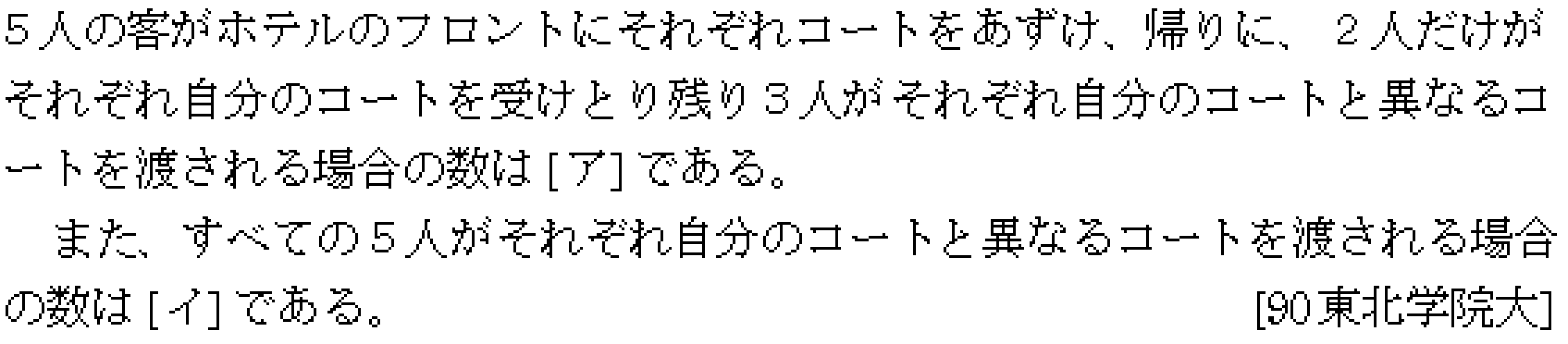 数学A 完全順列･攪乱順列･モンモール数 問題 2 問題画像
