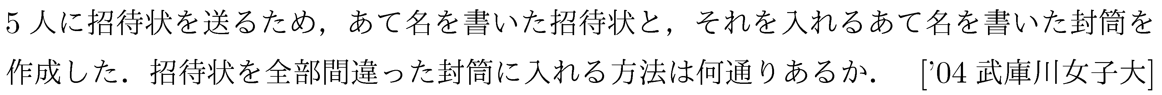 数学A 完全順列･攪乱順列･モンモール数 問題 3 問題画像