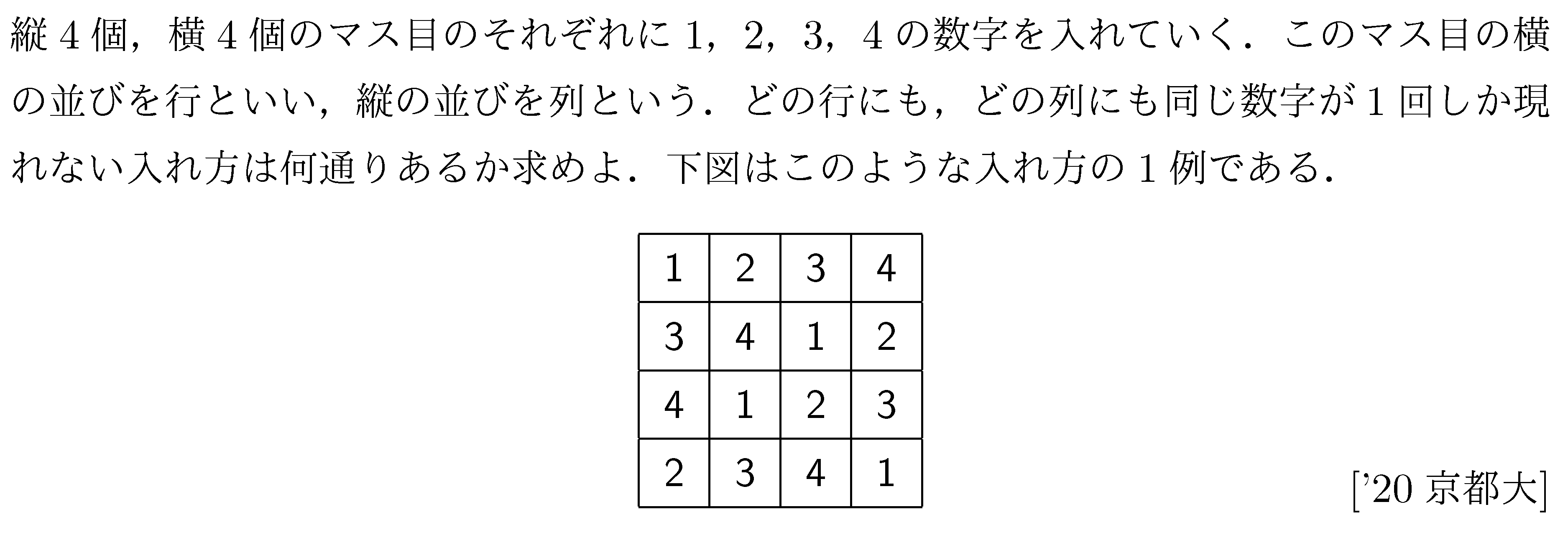 数学A 完全順列･攪乱順列･モンモール数 問題 4 問題画像