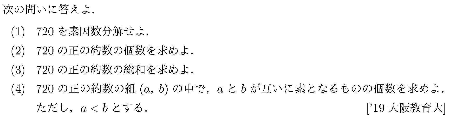 問題 6 問題画像