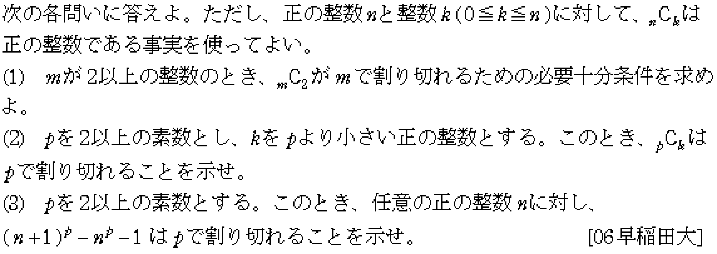 問題 2 問題画像