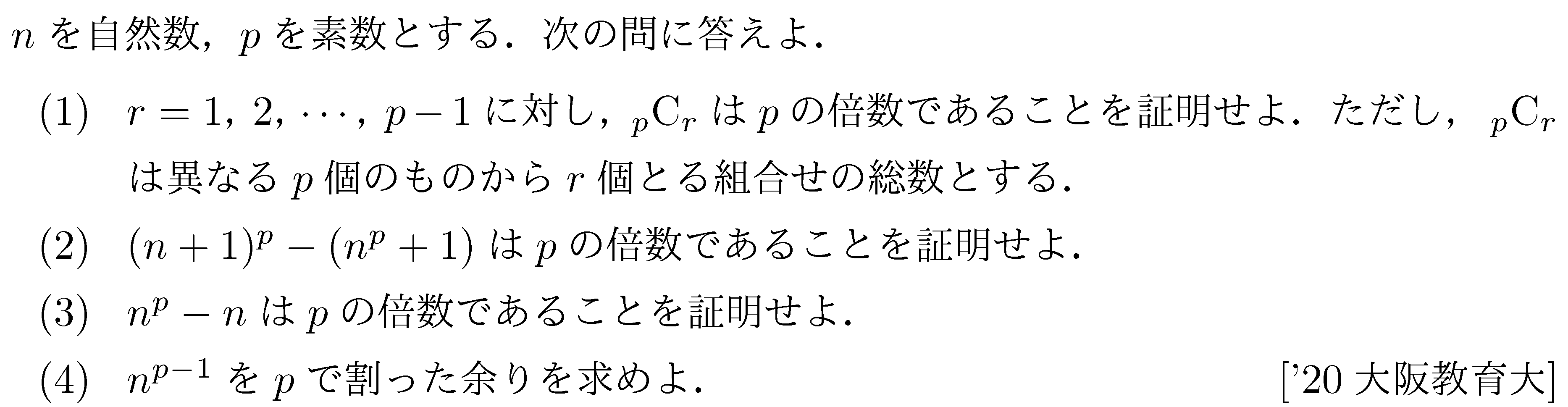 問題 8 問題画像