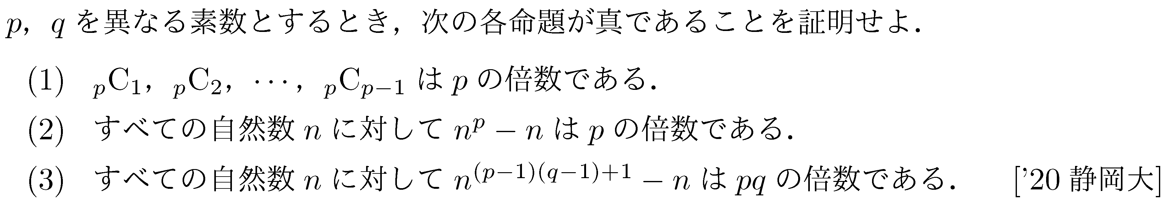 問題 9 問題画像
