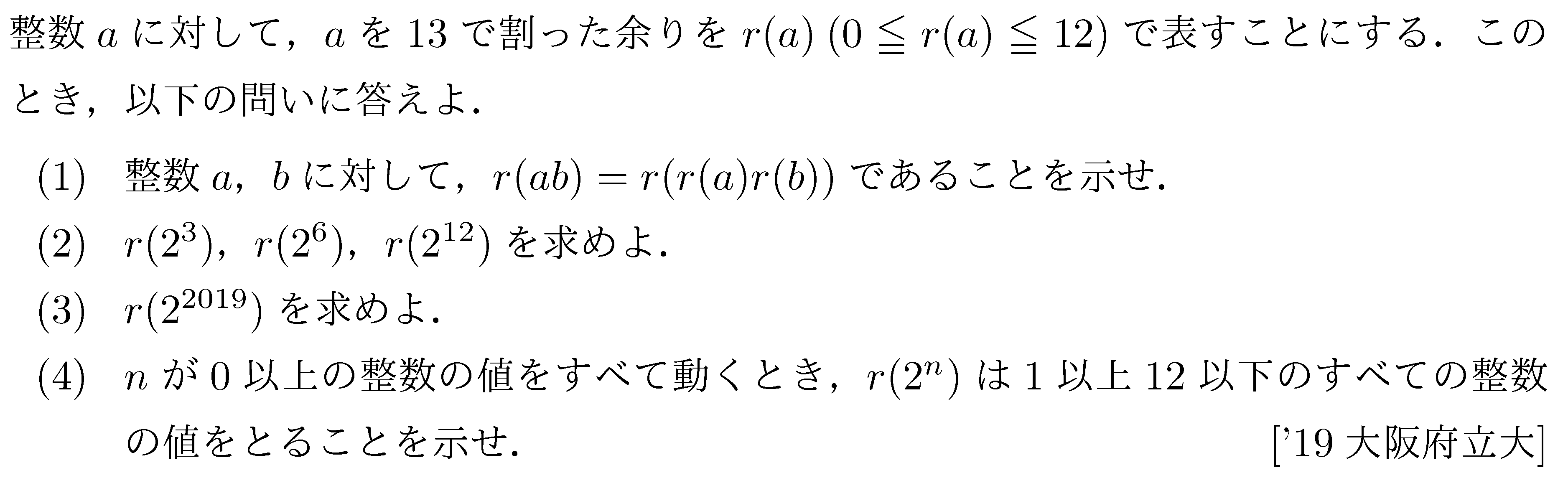 問題 5 問題画像
