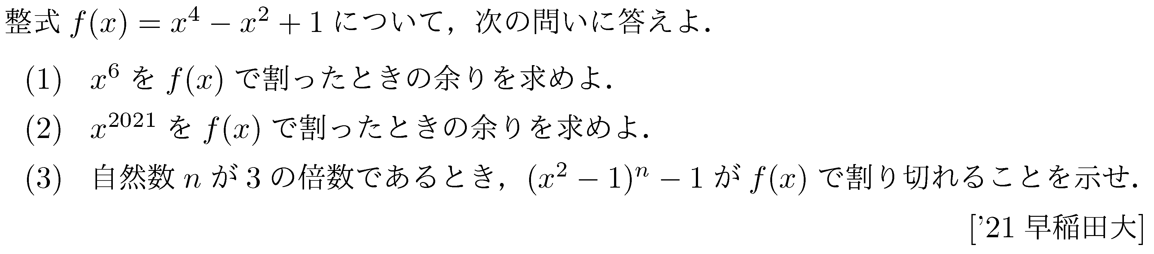 問題 8 問題画像