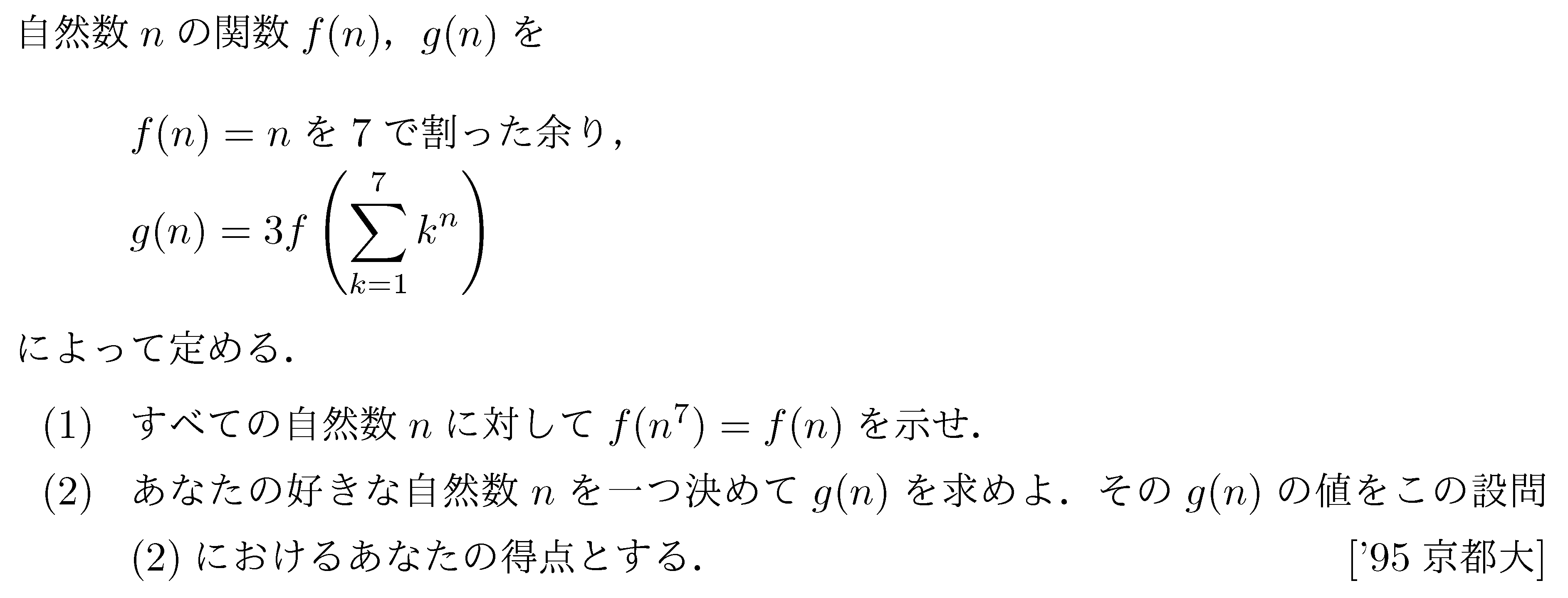 問題 9 問題画像