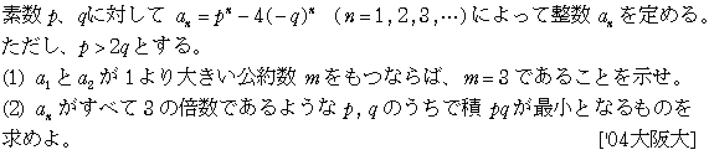 問題 3 問題画像
