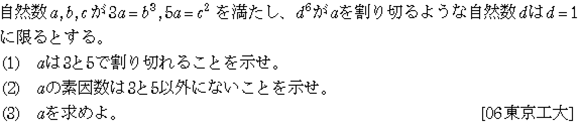 問題 30 問題画像