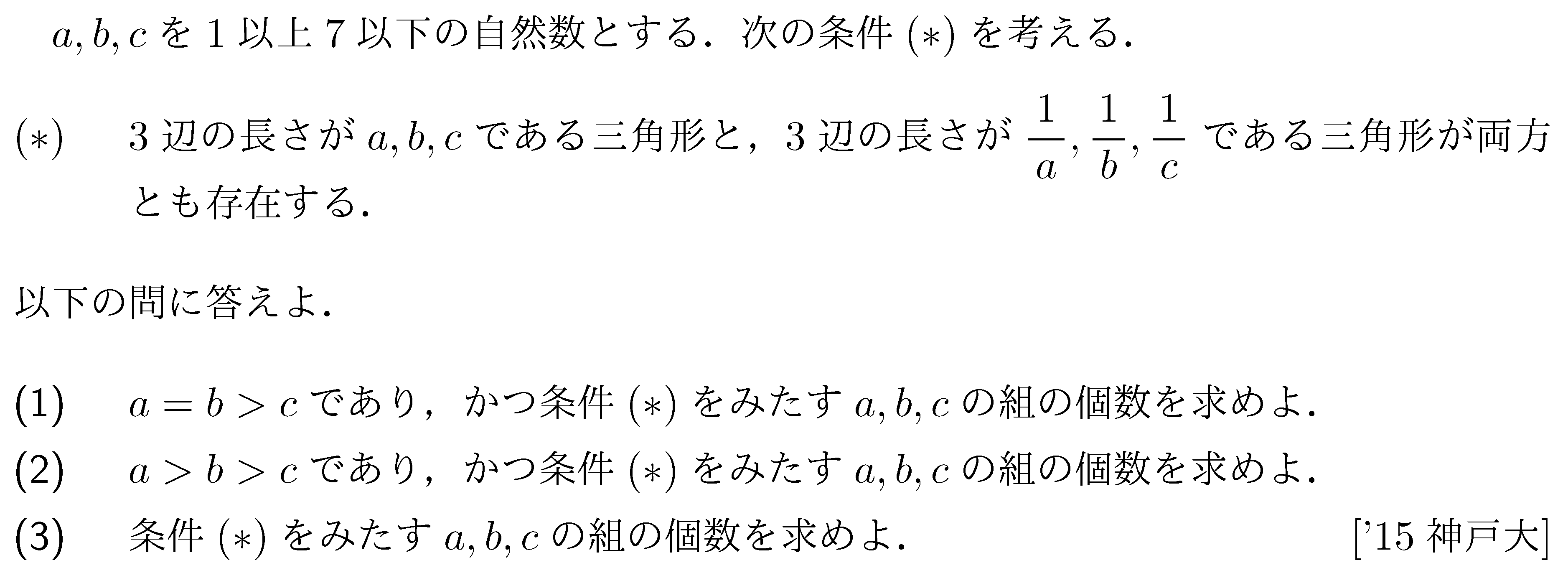問題 73 問題画像
