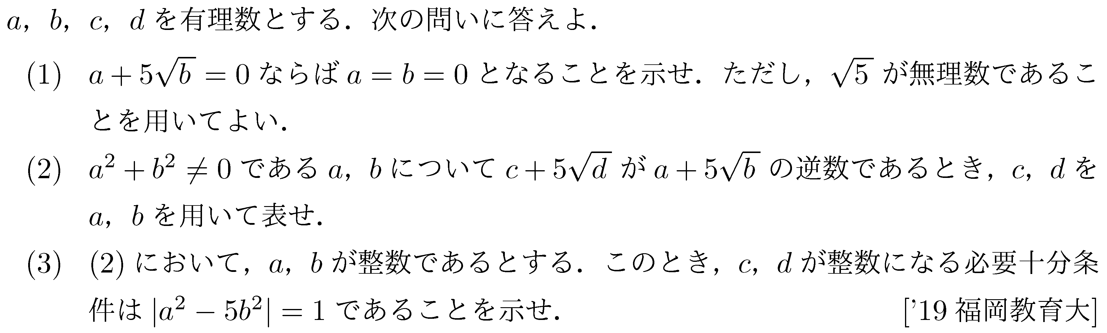 問題 90 問題画像