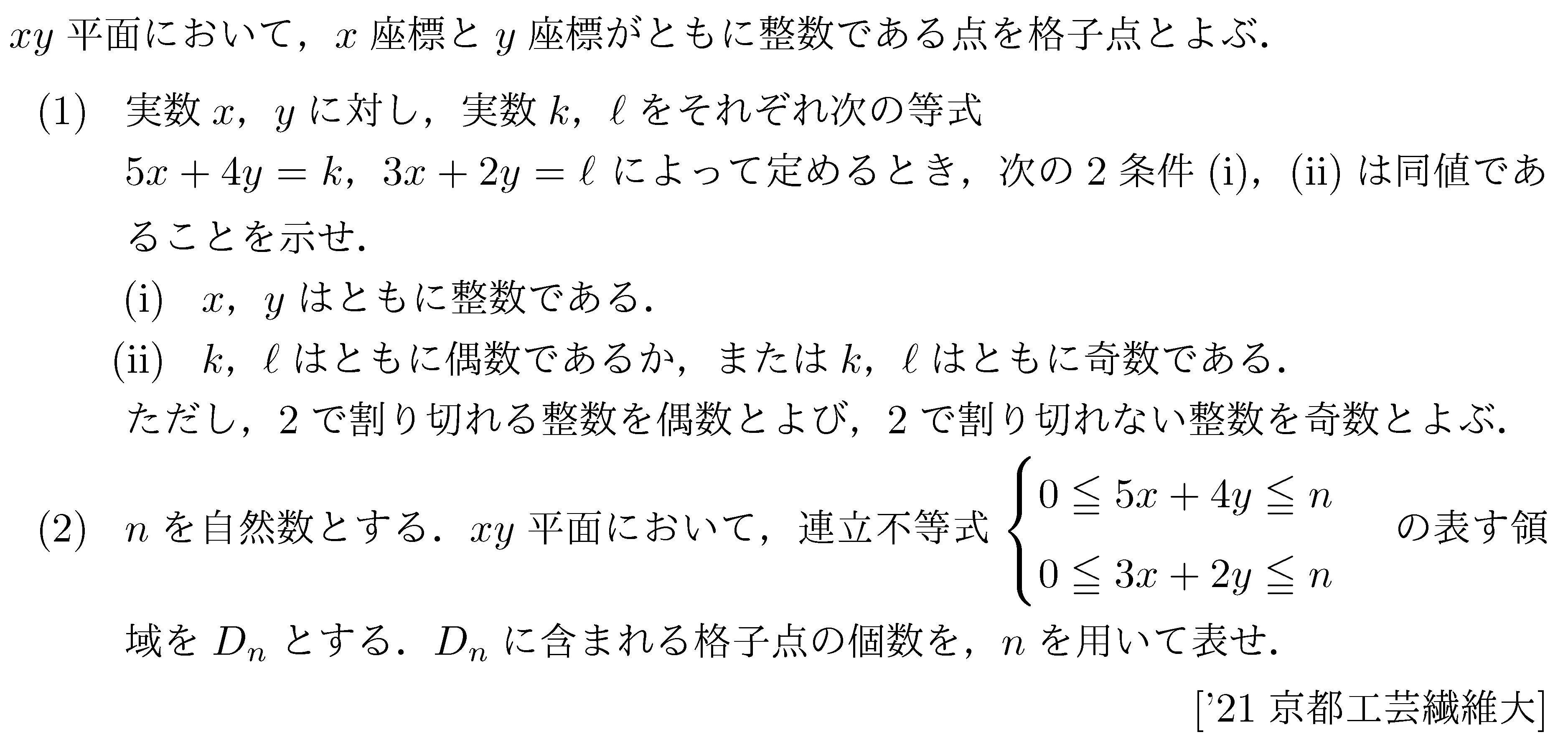 問題 99 問題画像
