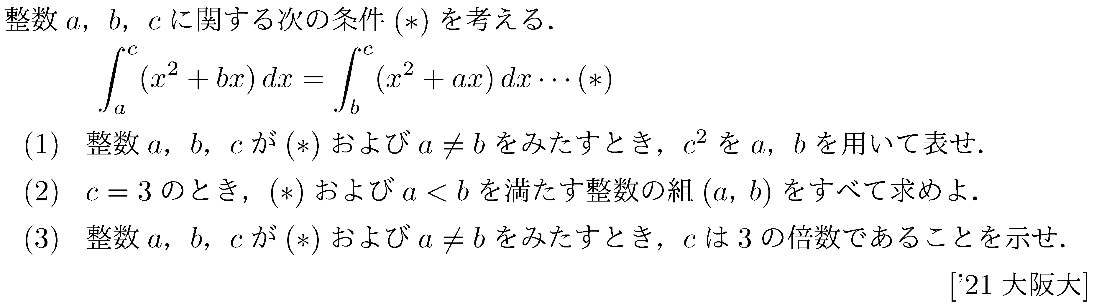 問題 101 問題画像