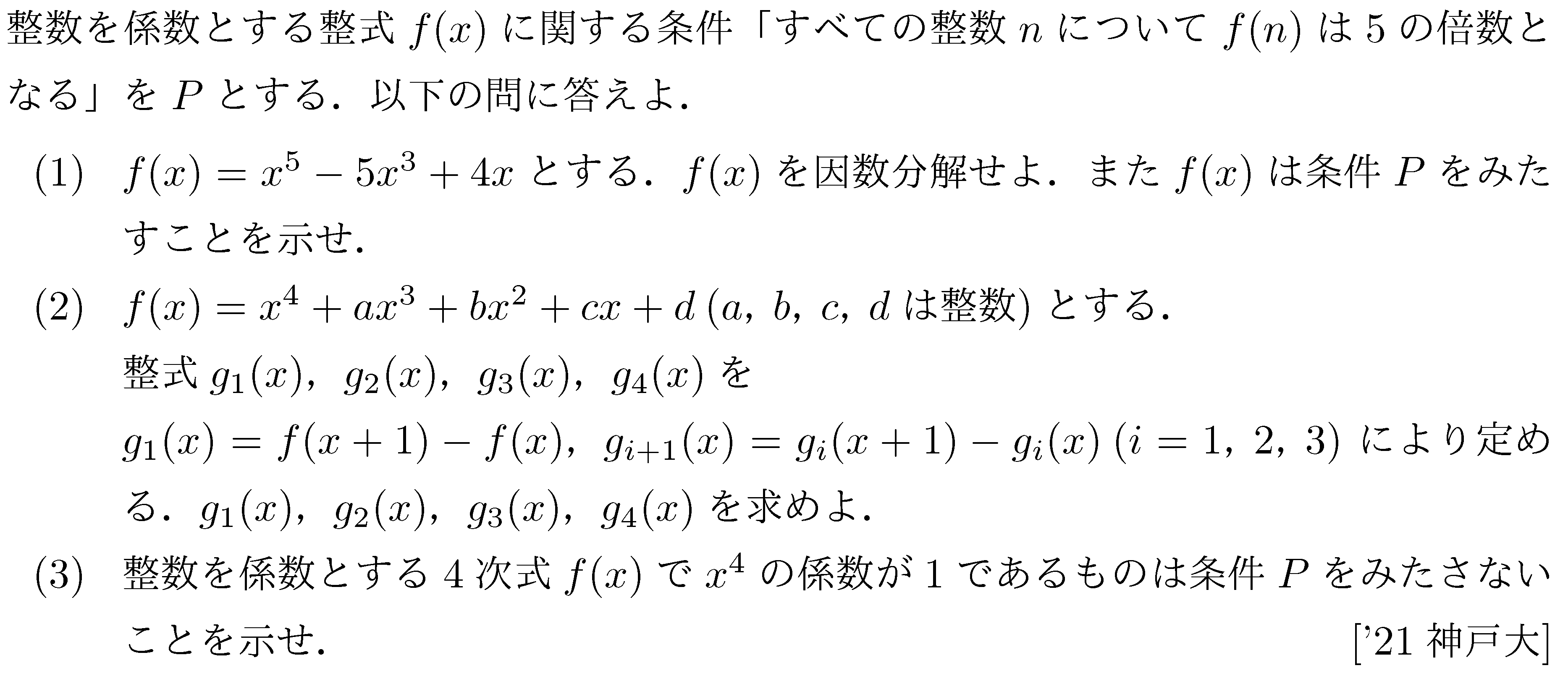 問題 102 問題画像
