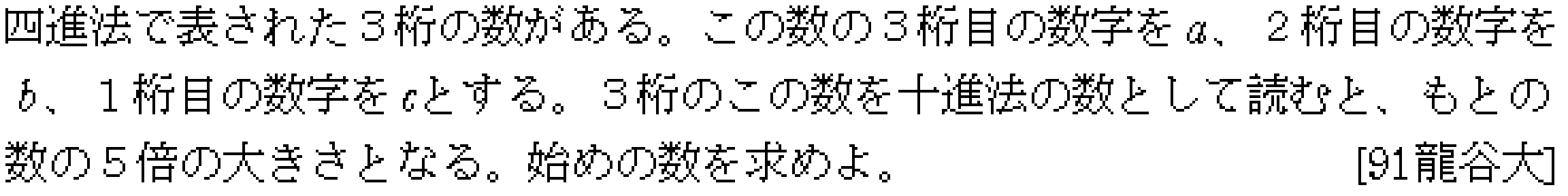 数学A n進法 問題 1 問題画像