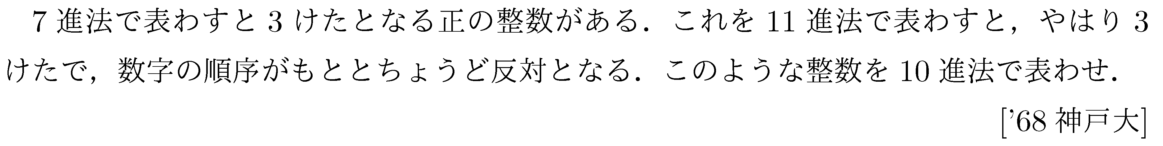 数学A n進法 問題 2 問題画像