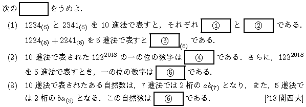 数学A n進法 問題 3 問題画像