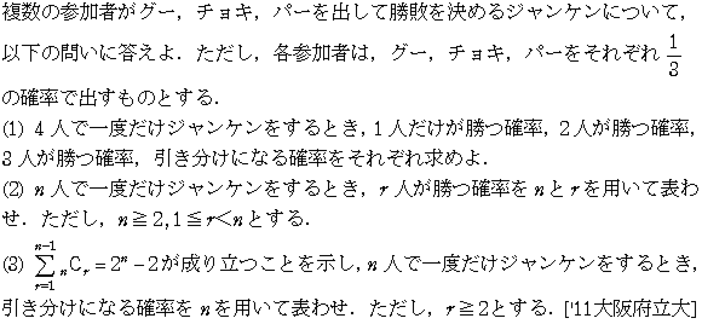 数学A じゃんけんの確率 問題 1 問題画像