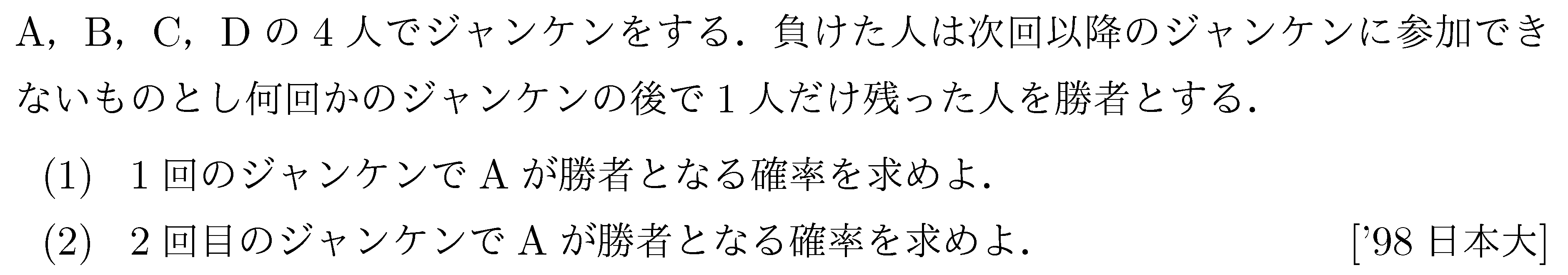 数学A じゃんけんの確率 問題 3 問題画像