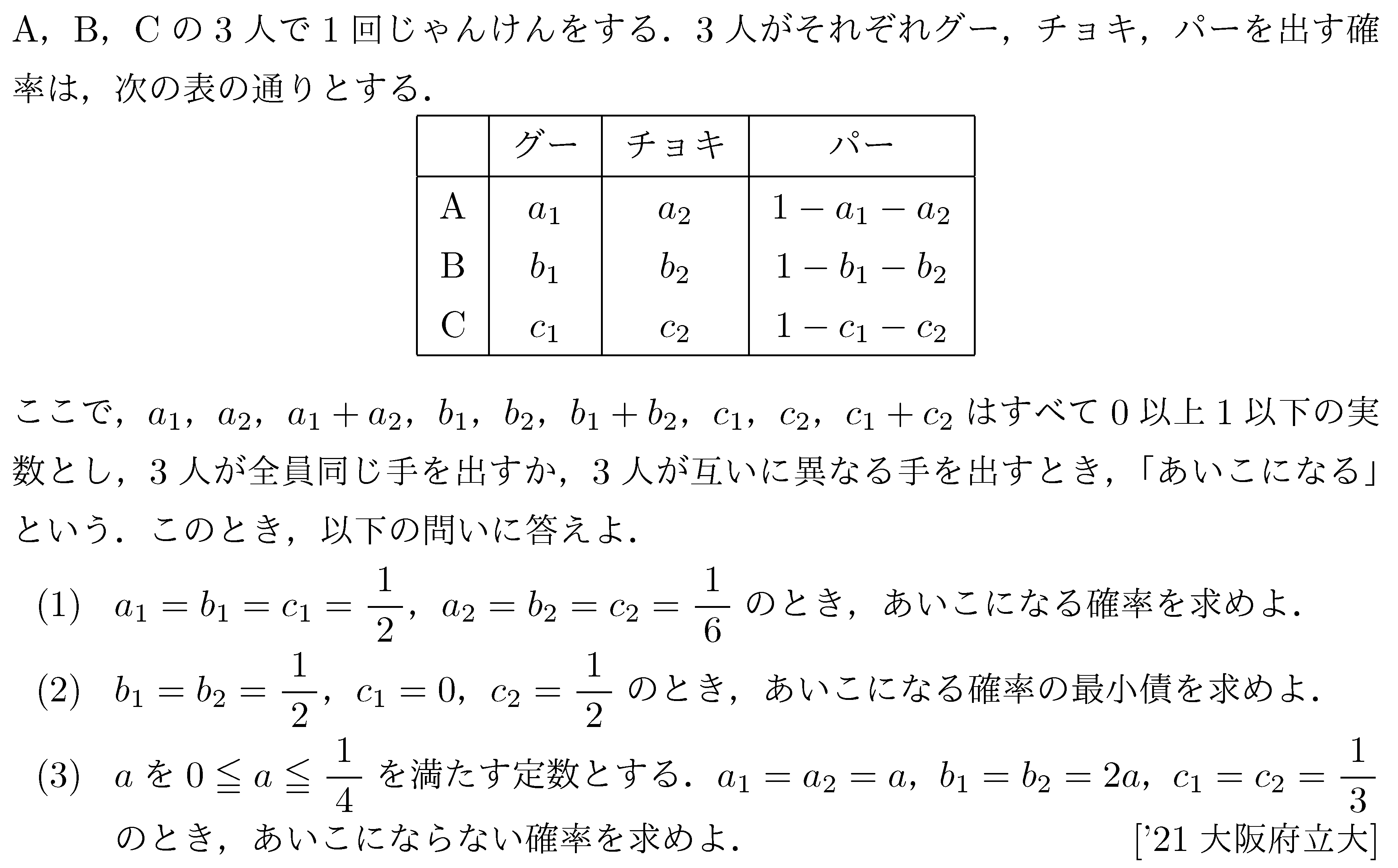 数学A じゃんけんの確率 問題 4 問題画像