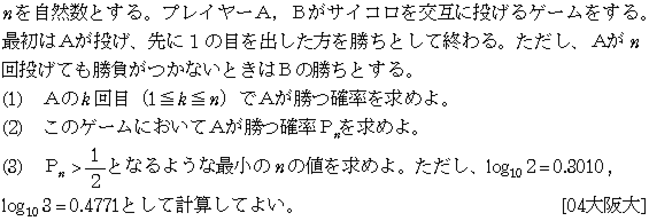 数学A 数列･確率(数B) 問題 1 問題画像