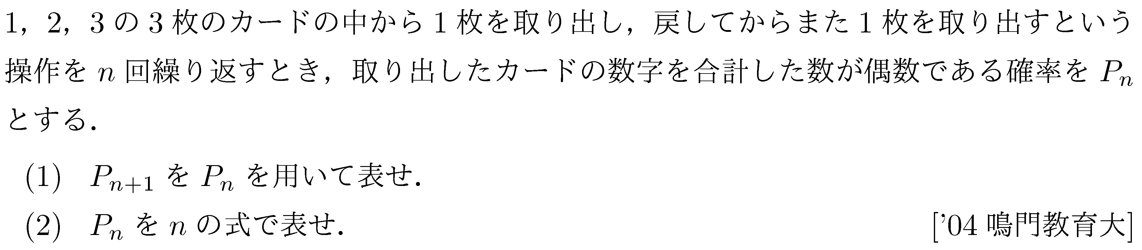 数学A 数列･確率(数B) 問題 2 問題画像