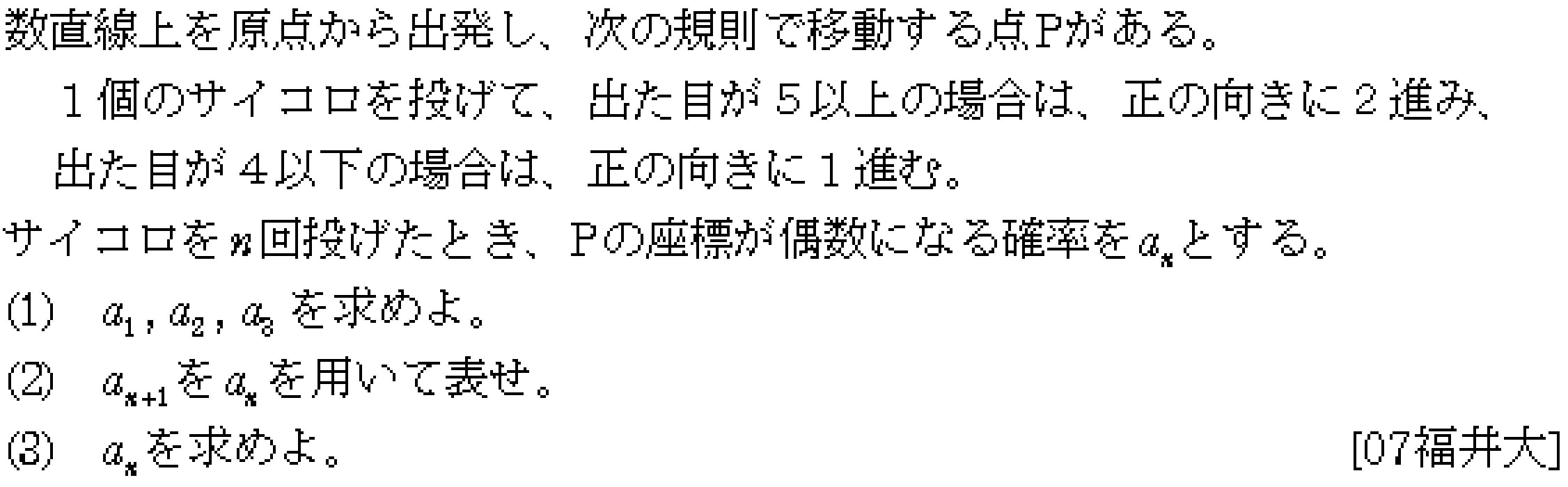 数学A 数列･確率(数B) 問題 4 問題画像