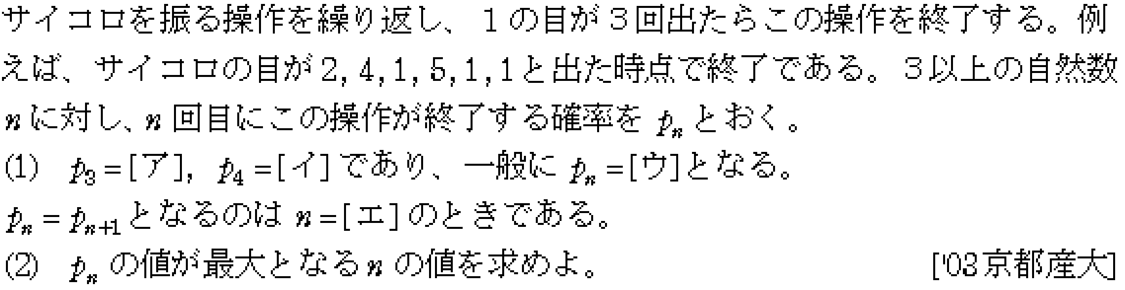 数学A 数列･確率(数B) 問題 5 問題画像
