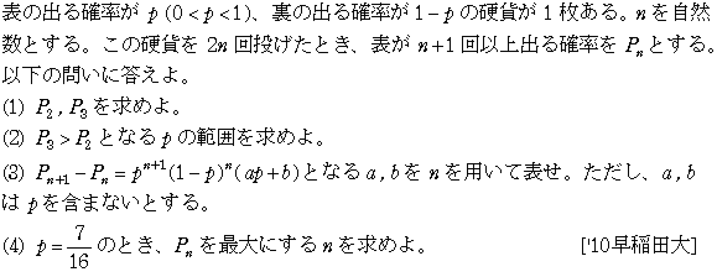 問題 7 問題画像