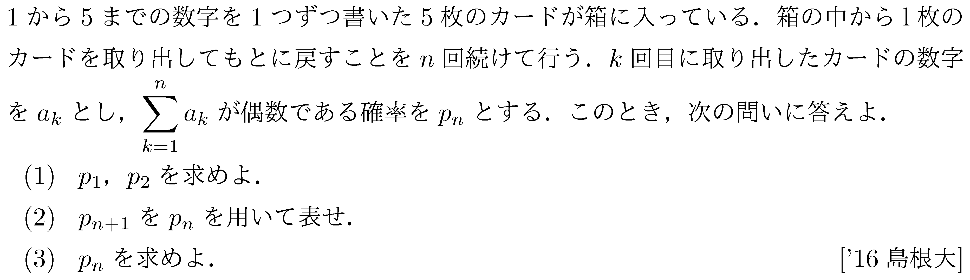 問題 30 問題画像