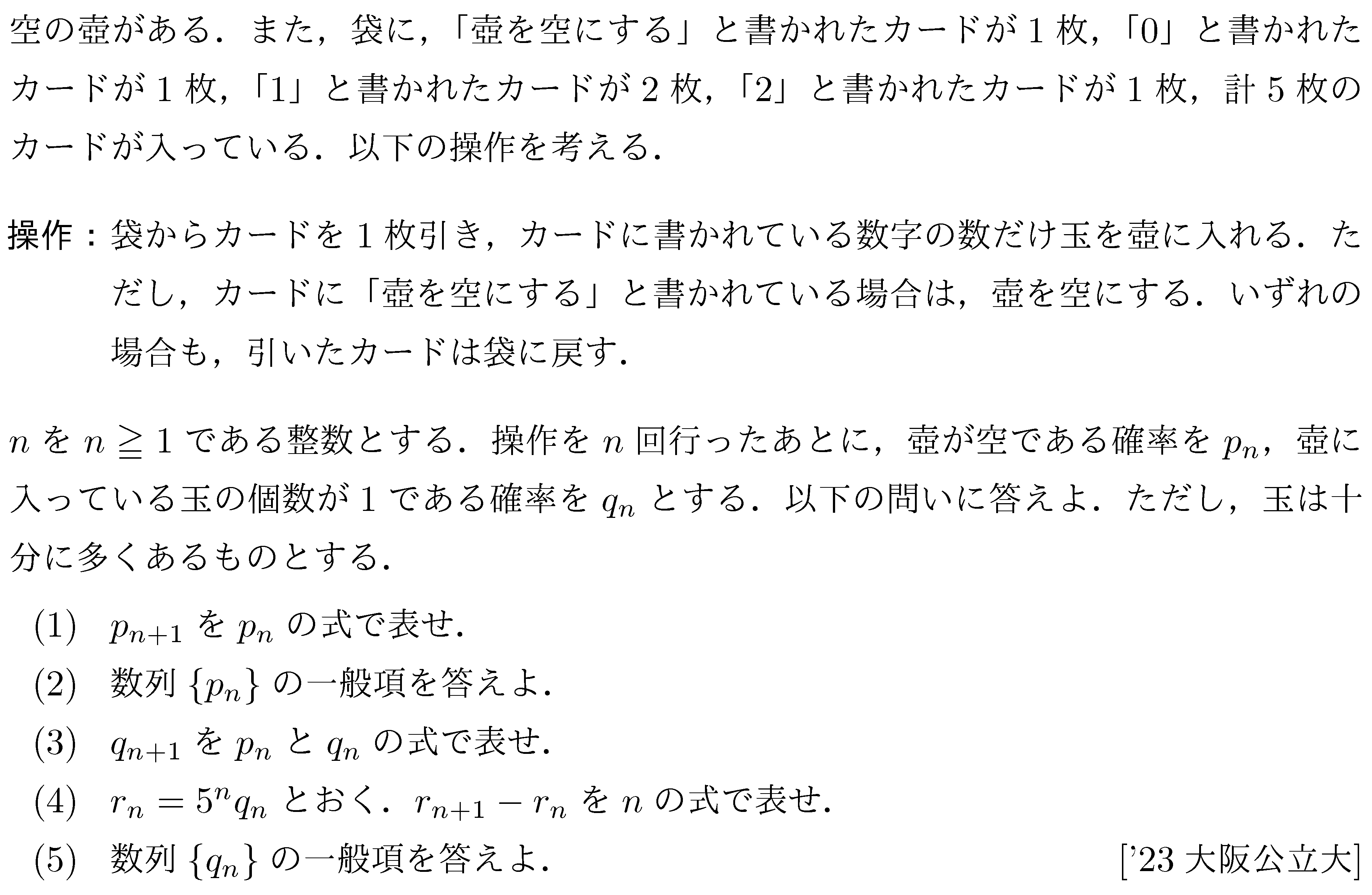問題 45 問題画像