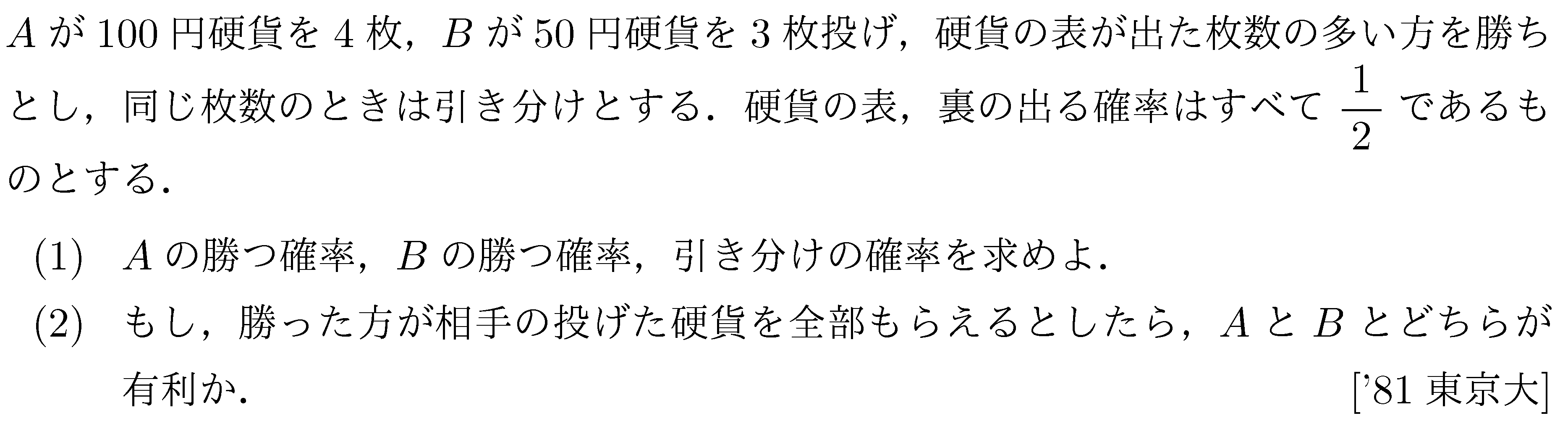 問題 2 問題画像