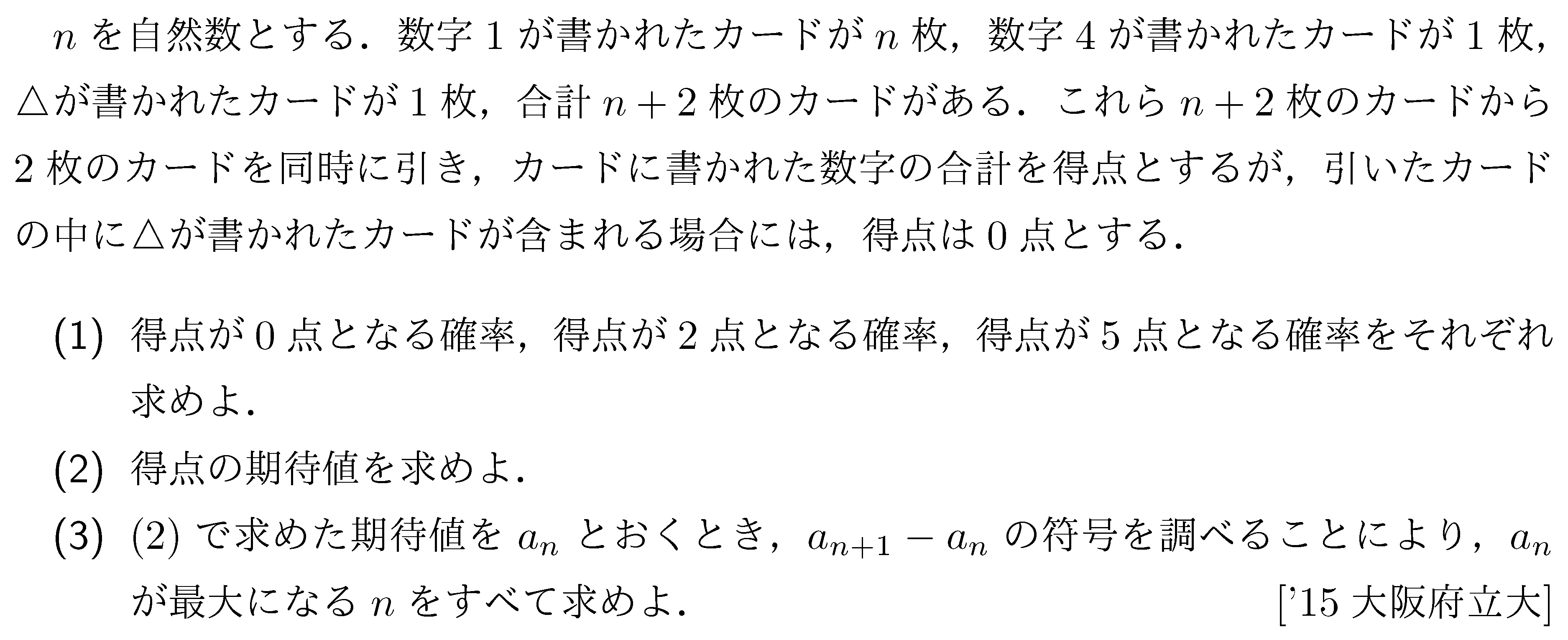 問題 4 問題画像