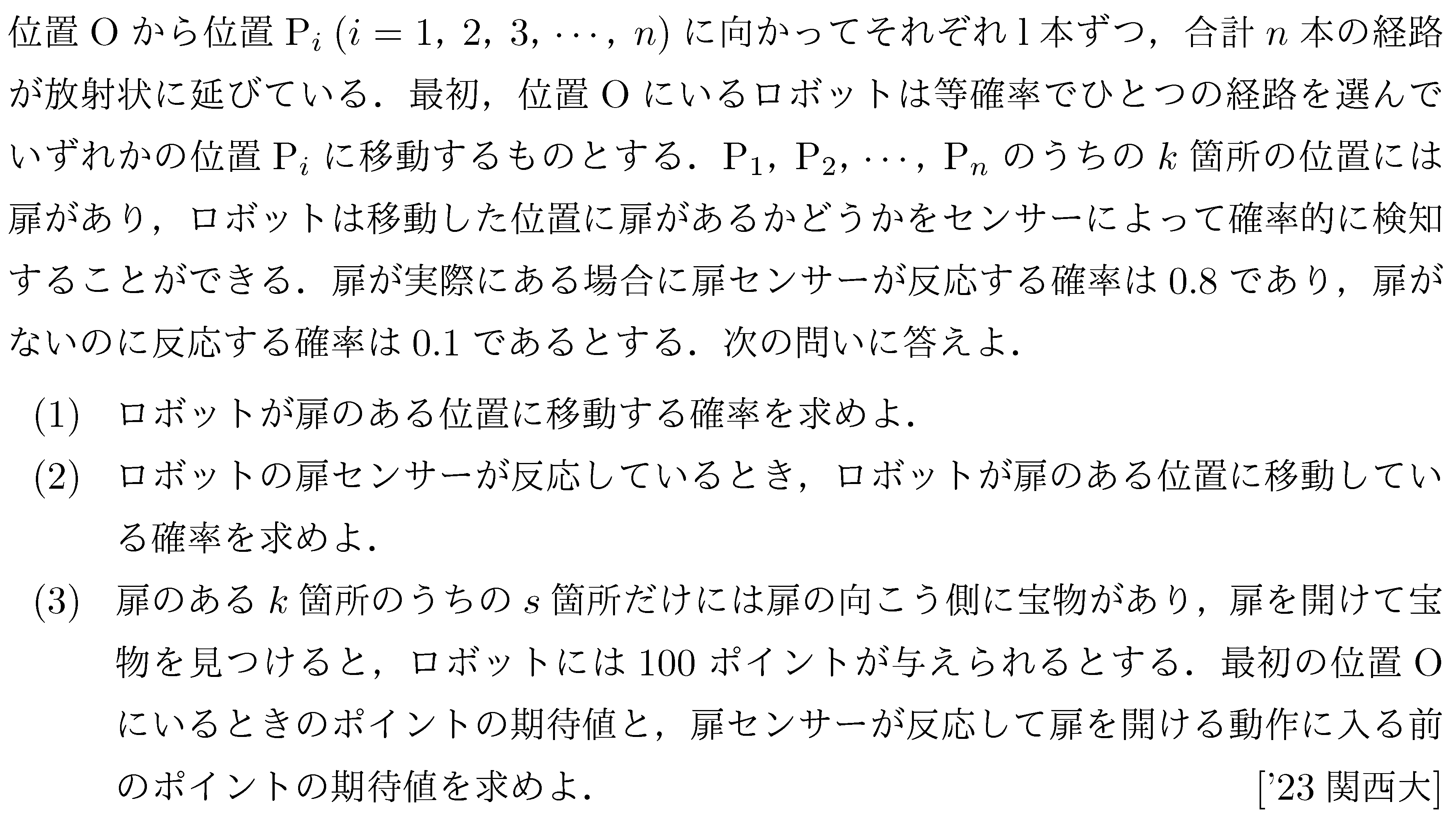 問題 5 問題画像