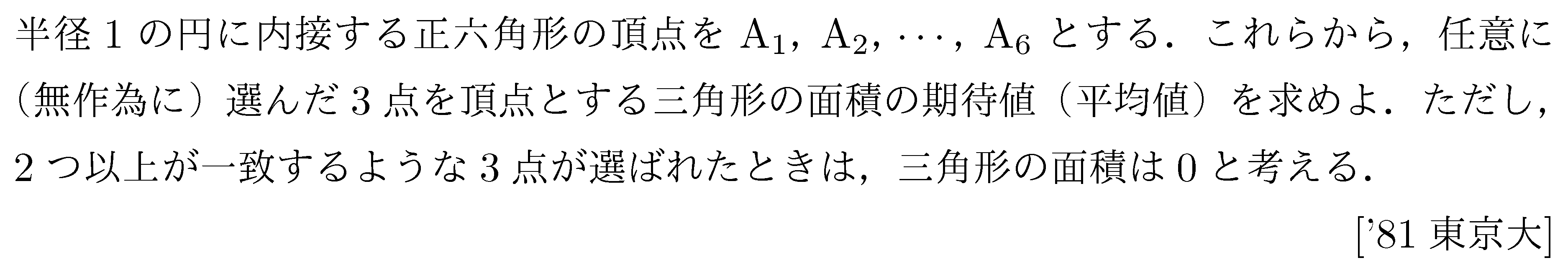 問題 6 問題画像
