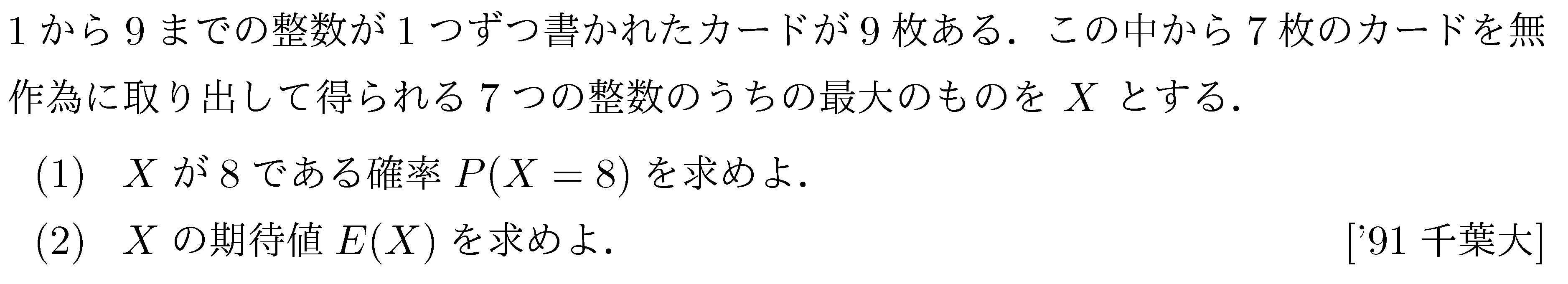 問題 9 問題画像