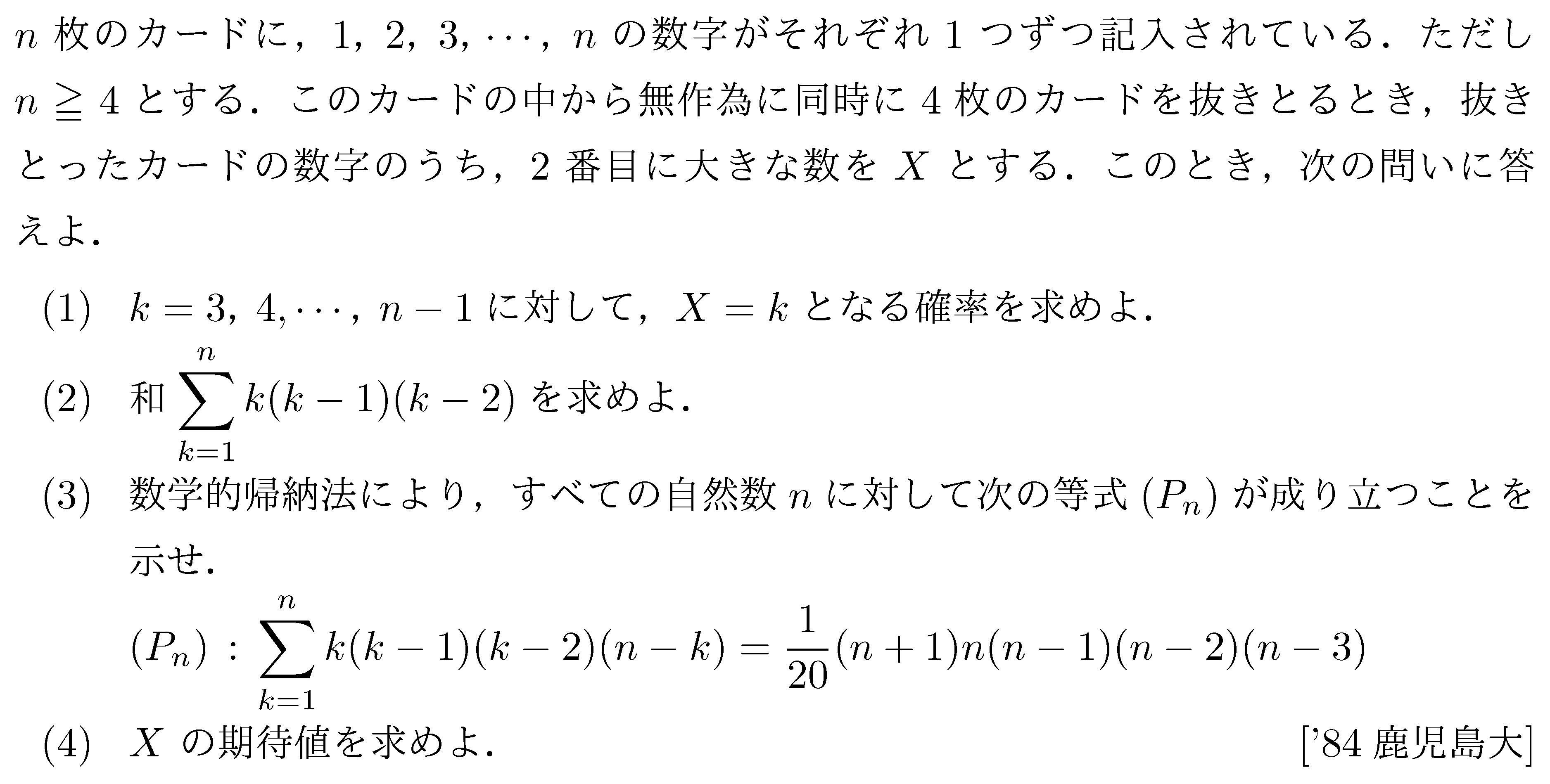 問題 10 問題画像