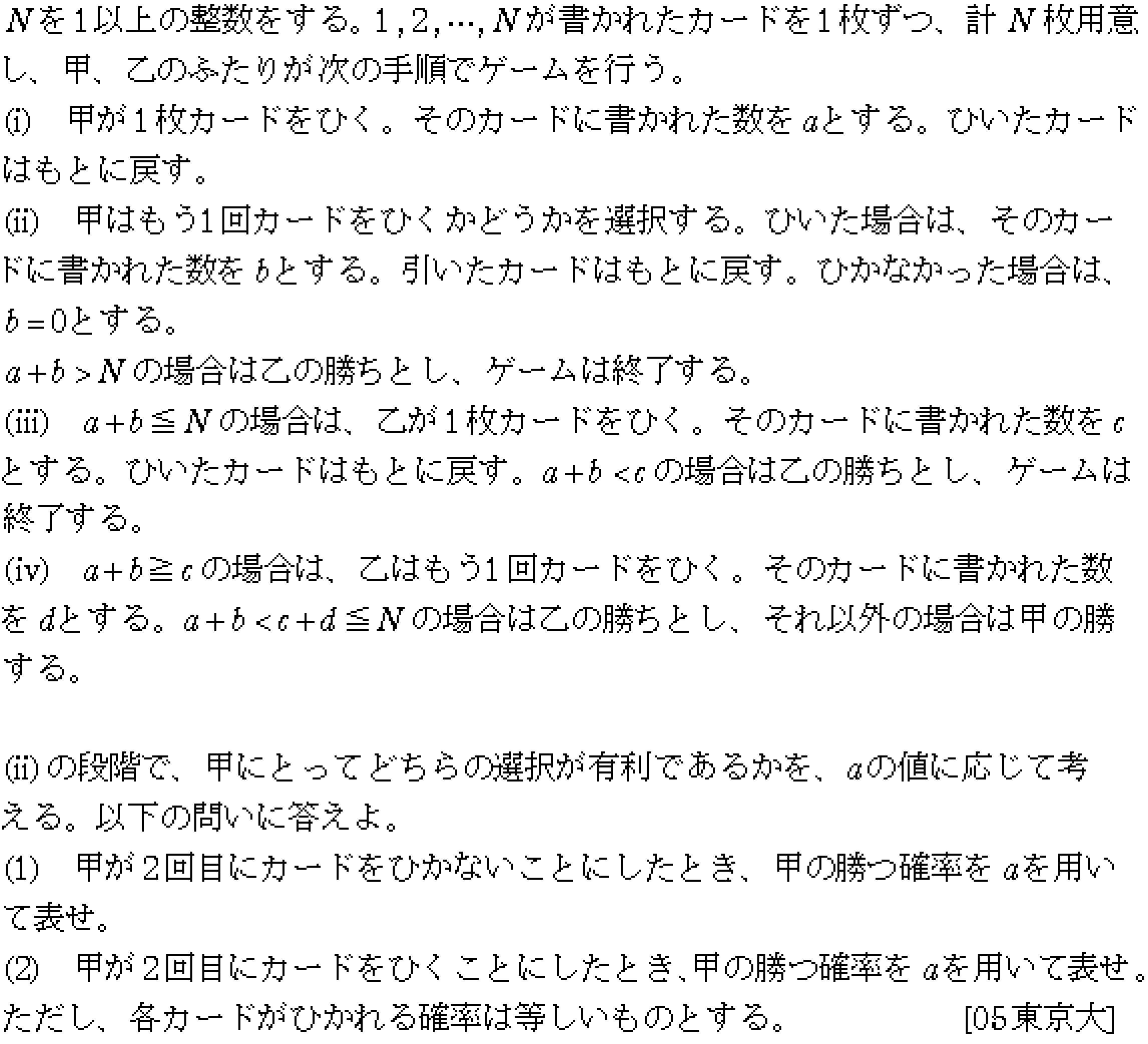 問題 6 問題画像