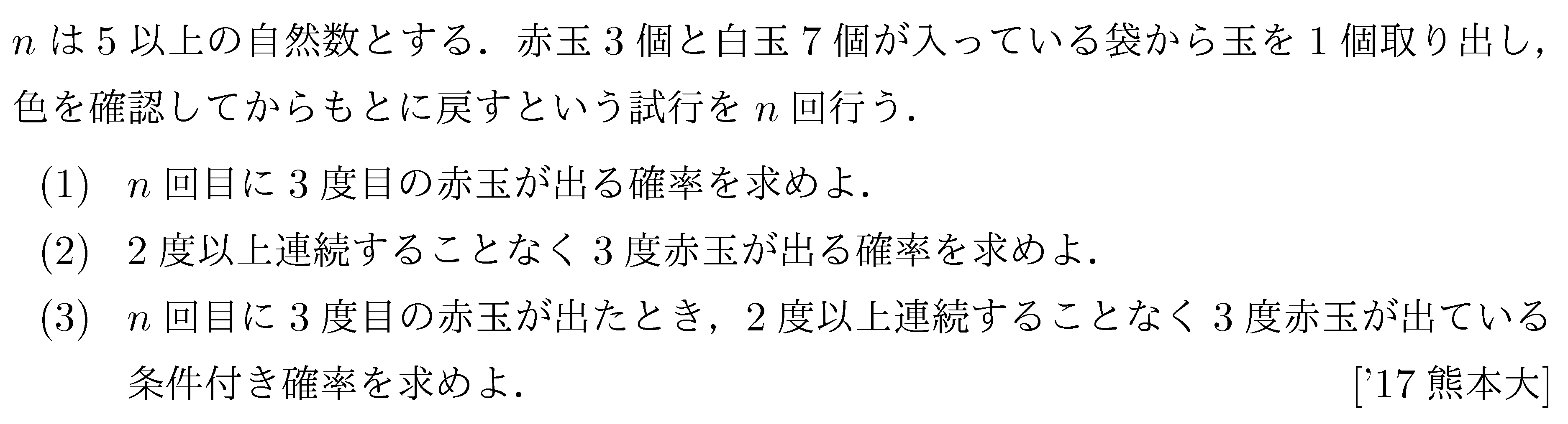 問題 10 問題画像