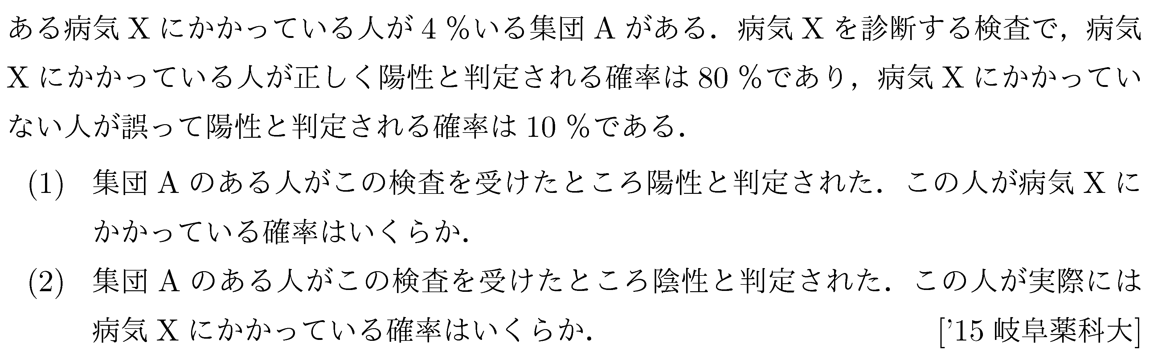 問題 12 問題画像