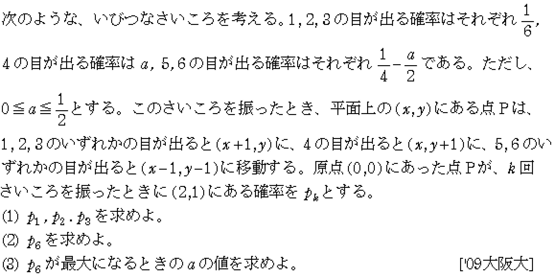 問題 6 問題画像