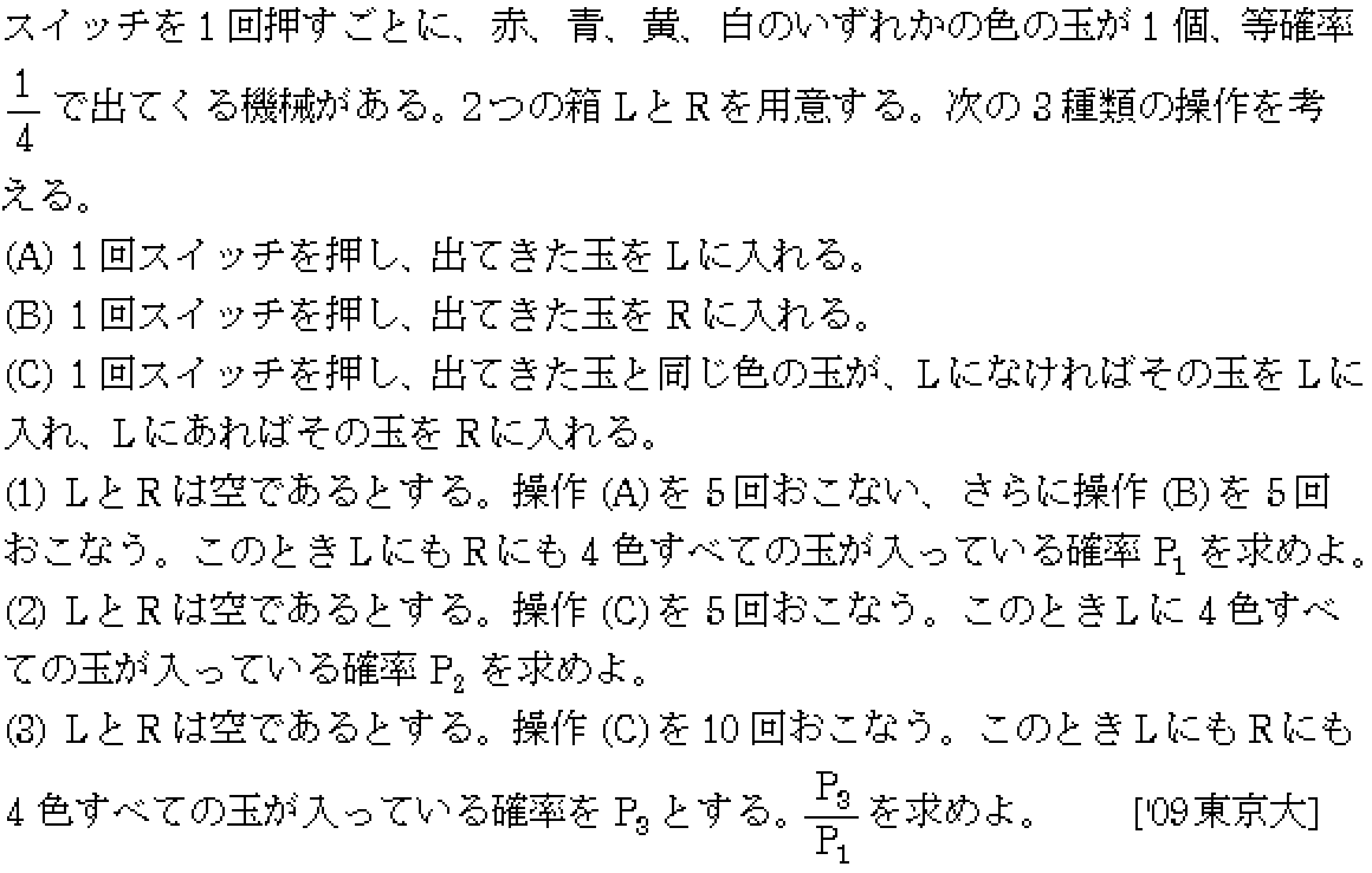 問題 8 問題画像