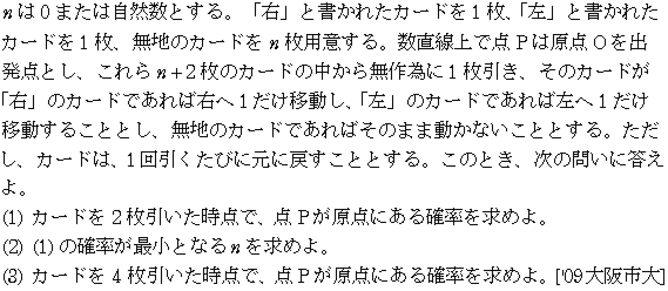 問題 9 問題画像