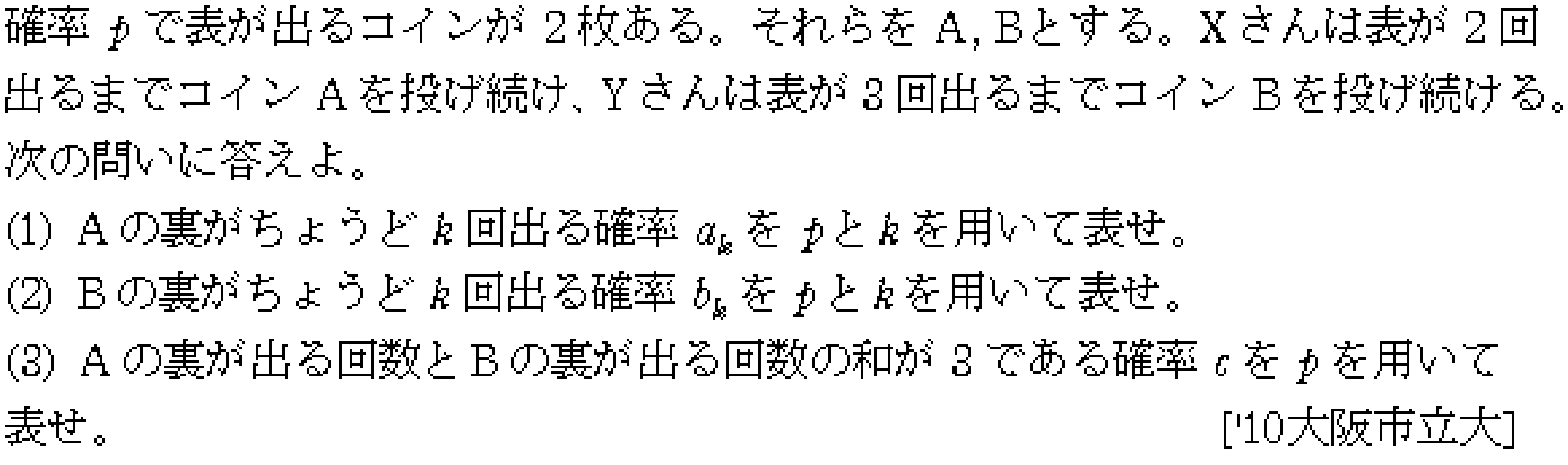 問題 11 問題画像