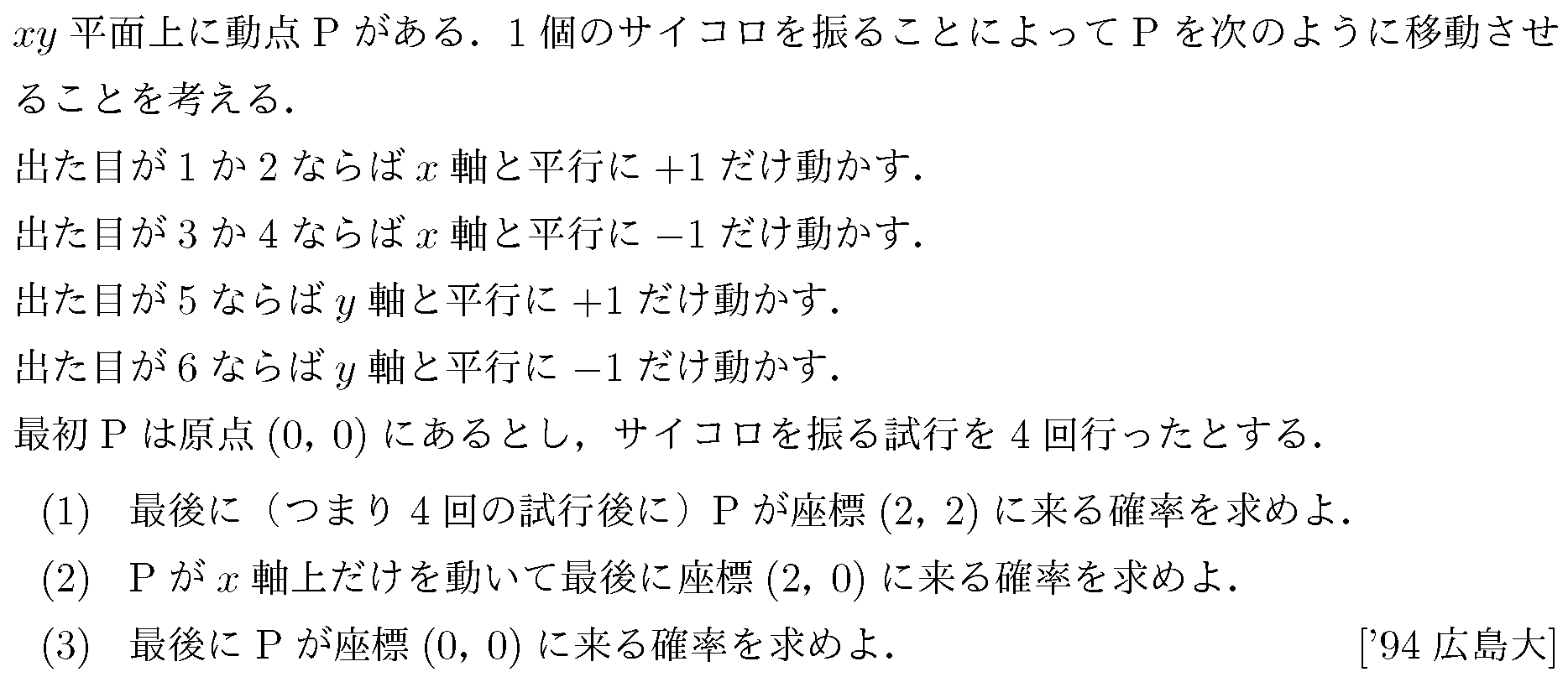 問題 26 問題画像